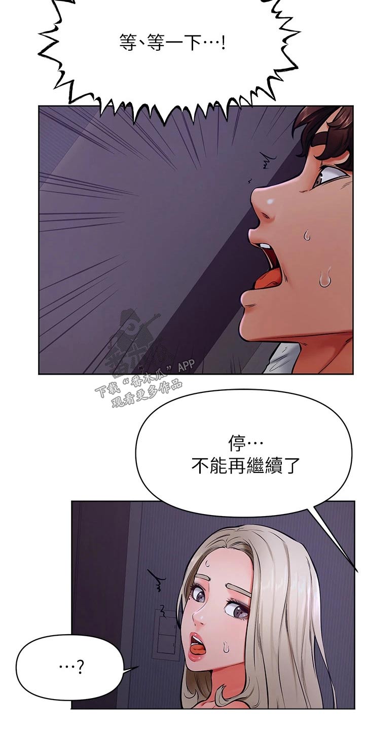 加油便利店漫画,第68章：不会放弃2图