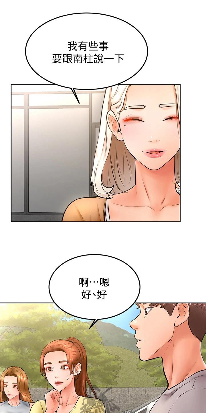 加油小纸条漫画,第41章：那种关系2图