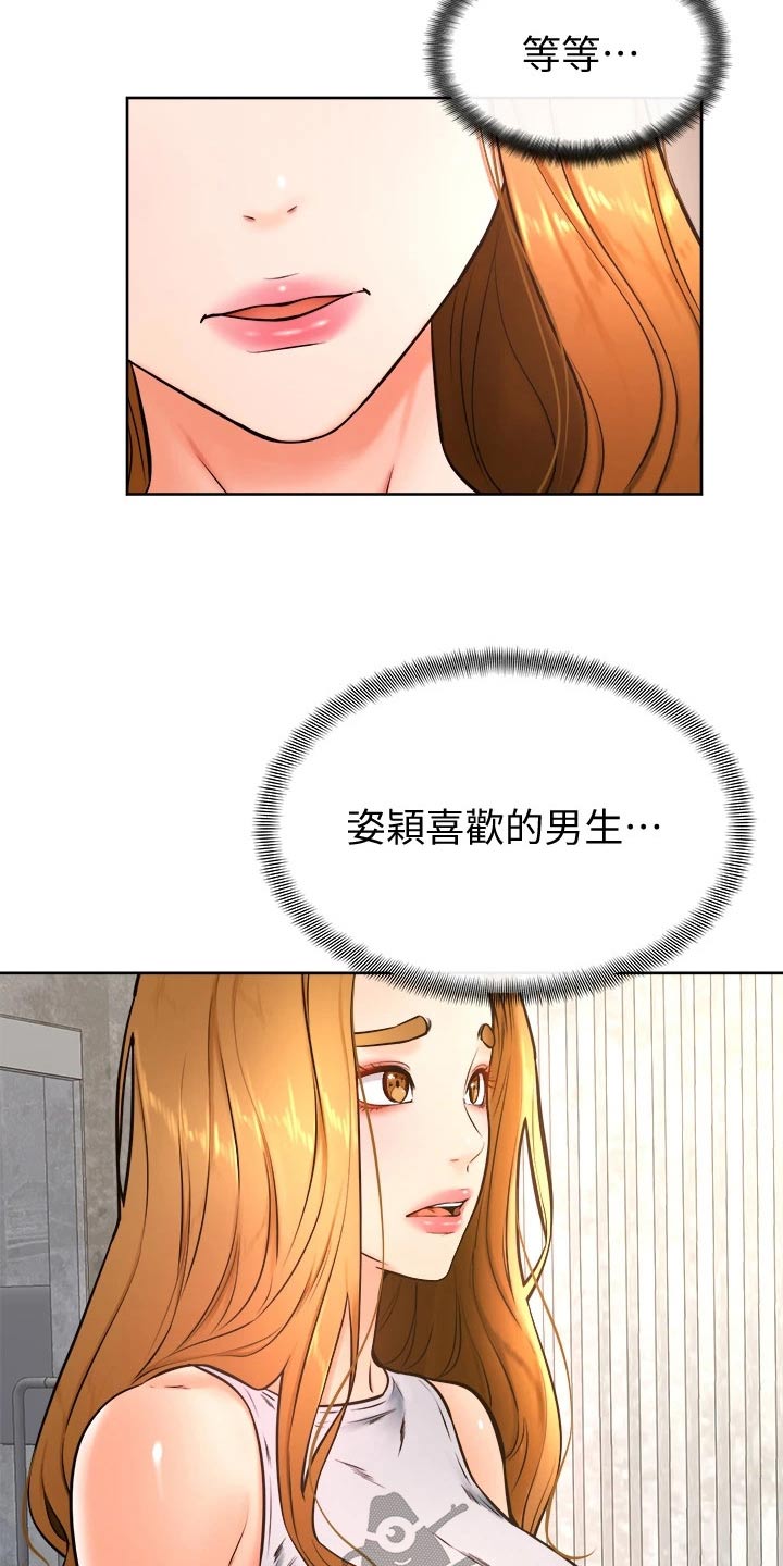 加油便宜几毛多跑十几公里划算吗漫画,第48章：怎么办2图