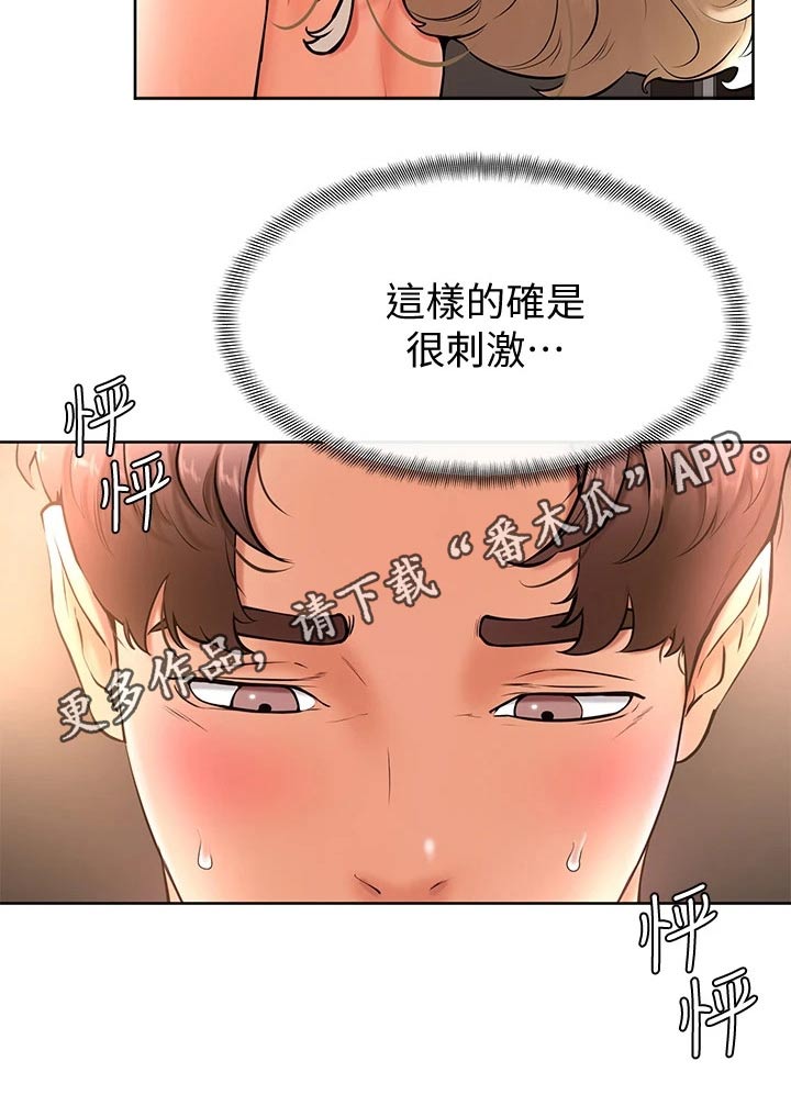 加油便宜的油站漫画,第34章：你在干嘛2图