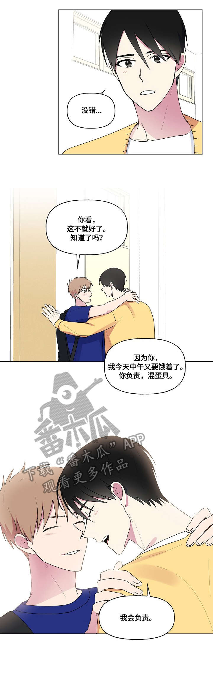 最后的问题漫画,第67章：不熟1图