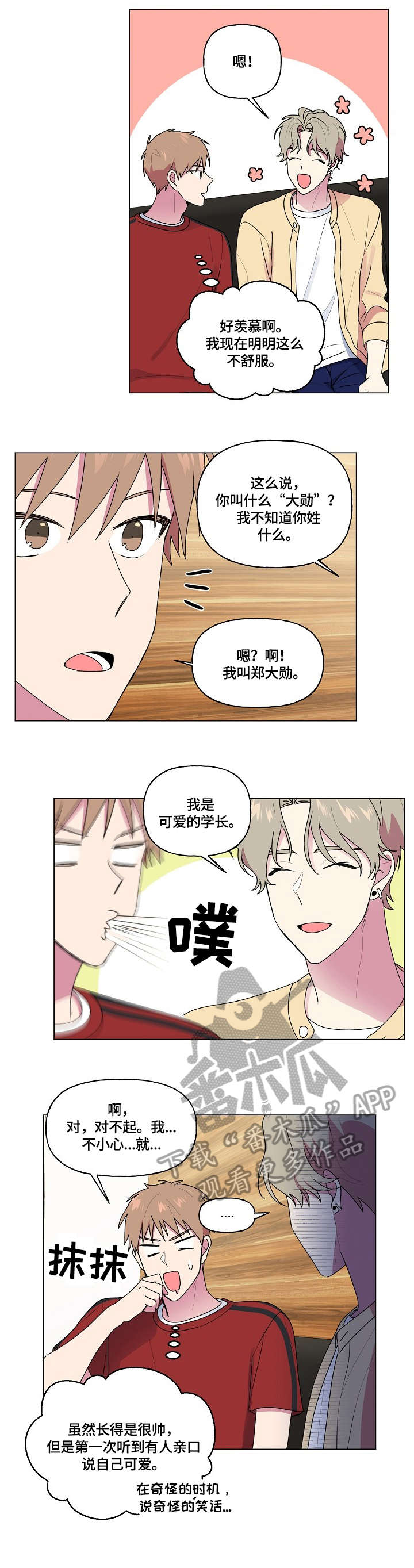 最后的单词怎么写漫画,第57章：无人接听2图