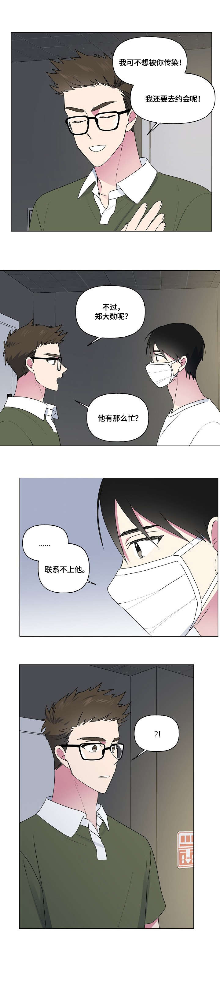 马航最后的答案漫画,第59章：生病2图