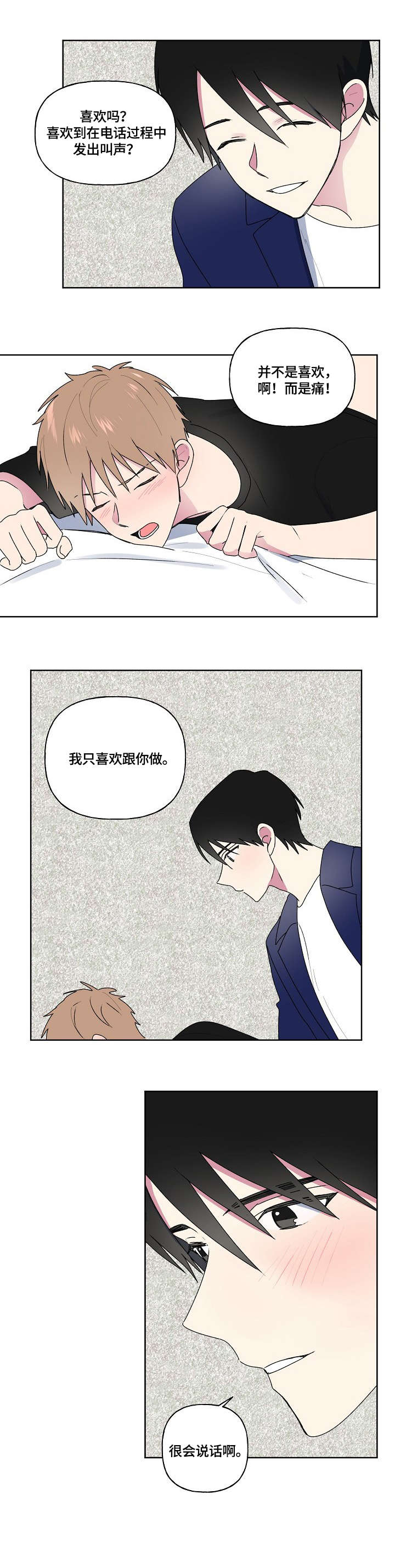 最后的大佬漫画,第84章：还有一件事1图