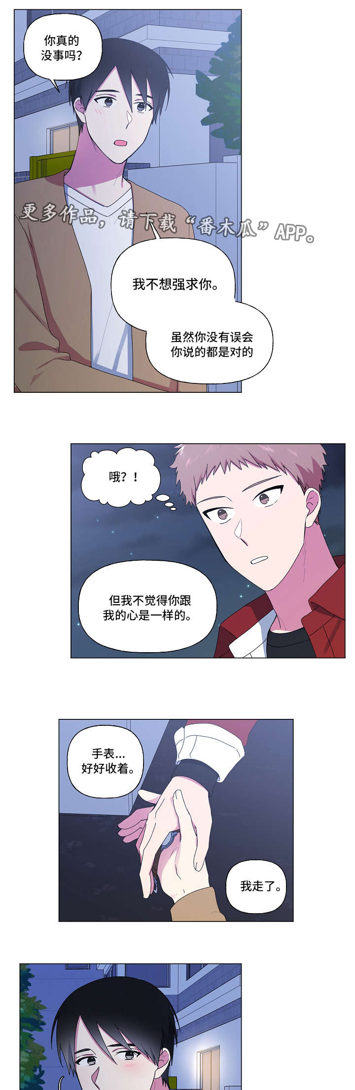 最后的大和在线观看免费国语版漫画,第30章：奇怪1图