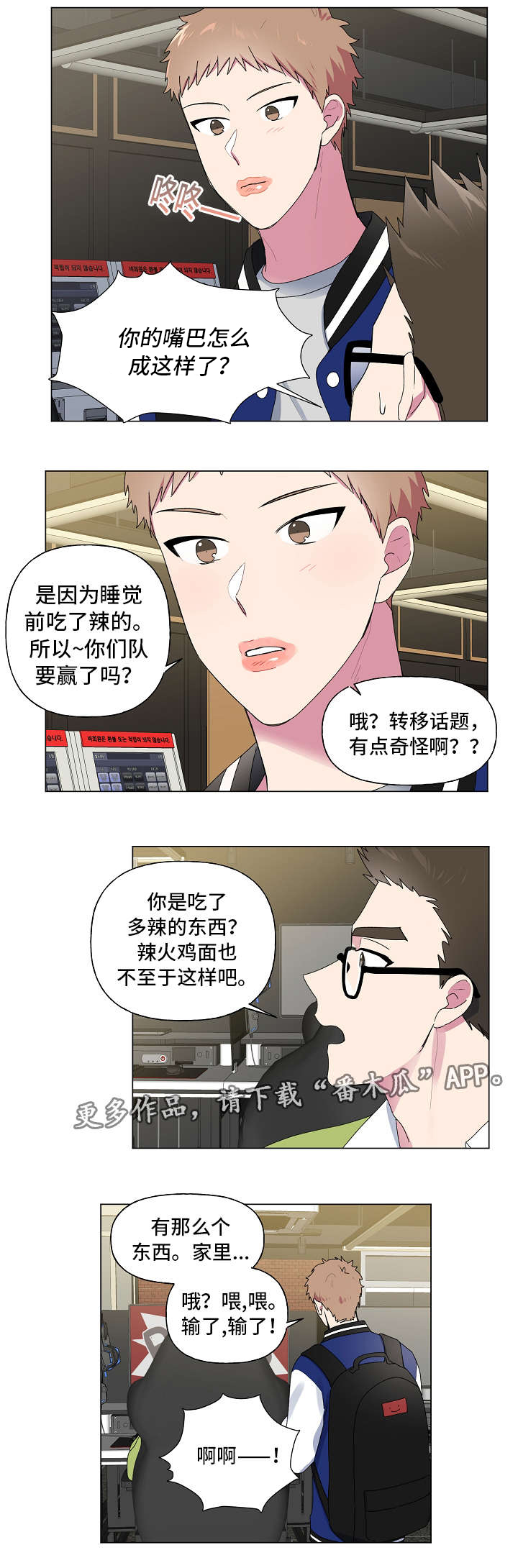 最后的大和在线观看免费国语版漫画,第30章：奇怪1图