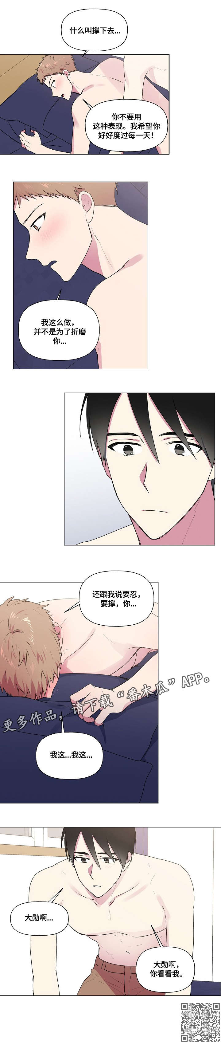 最后的答案漫画,第44章：看看我2图