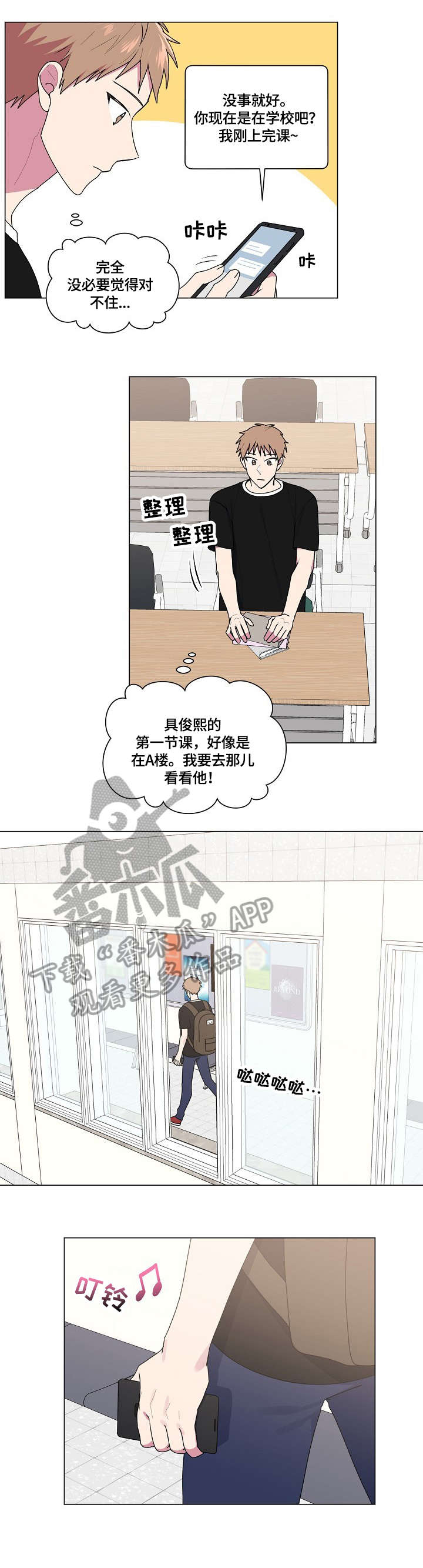 最后的问题和最后的答案漫画,第51章：碎屏1图