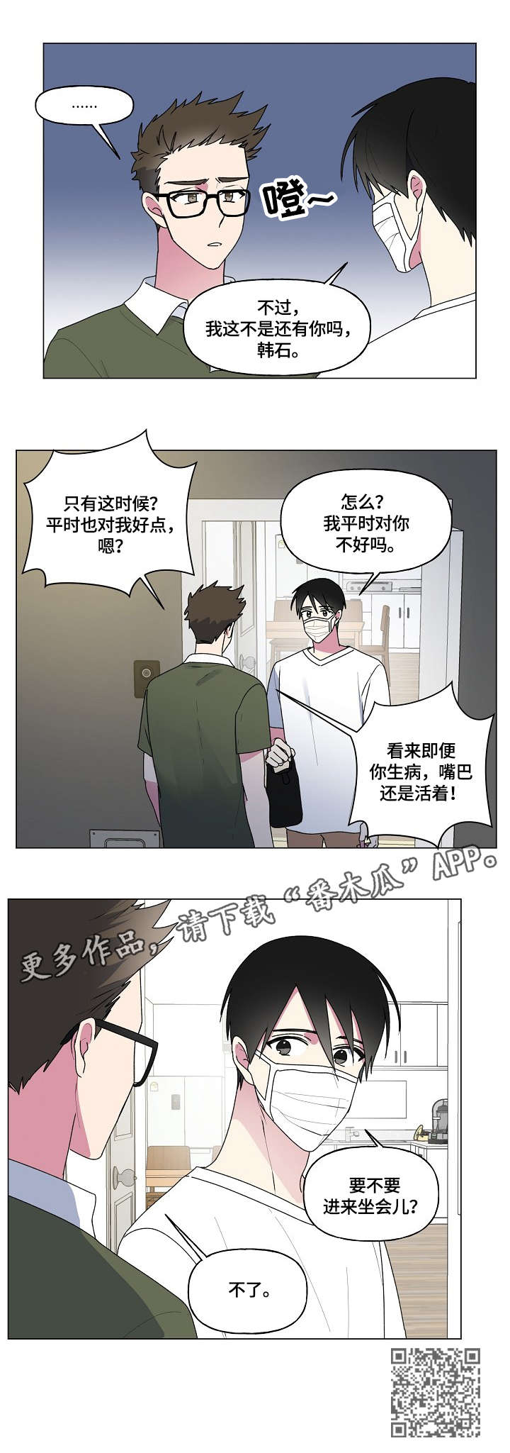 马航最后的答案漫画,第59章：生病1图