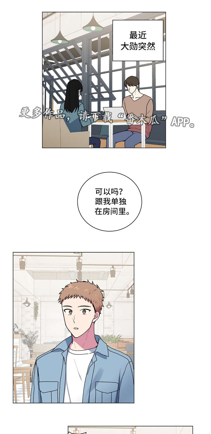 最后的答案电子书漫画,第36章：害羞1图