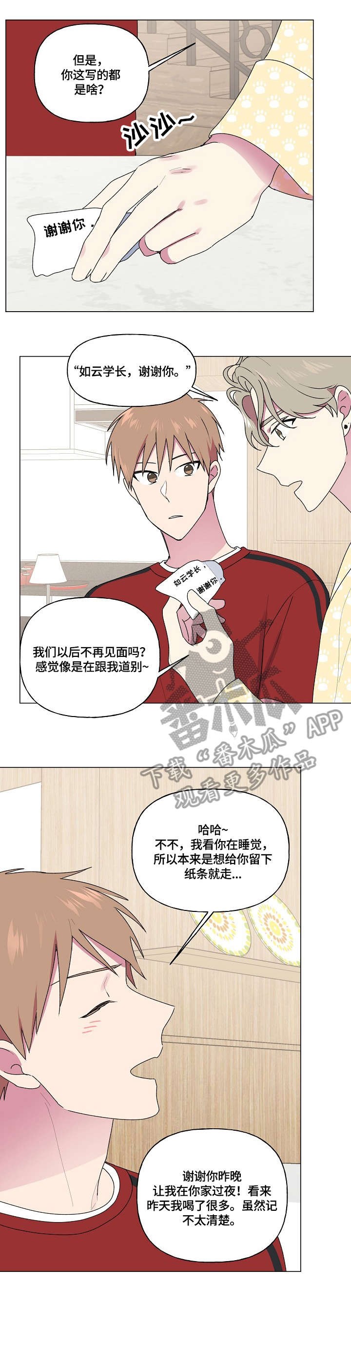 最后的问题和最后的答案漫画,第59章：生病1图