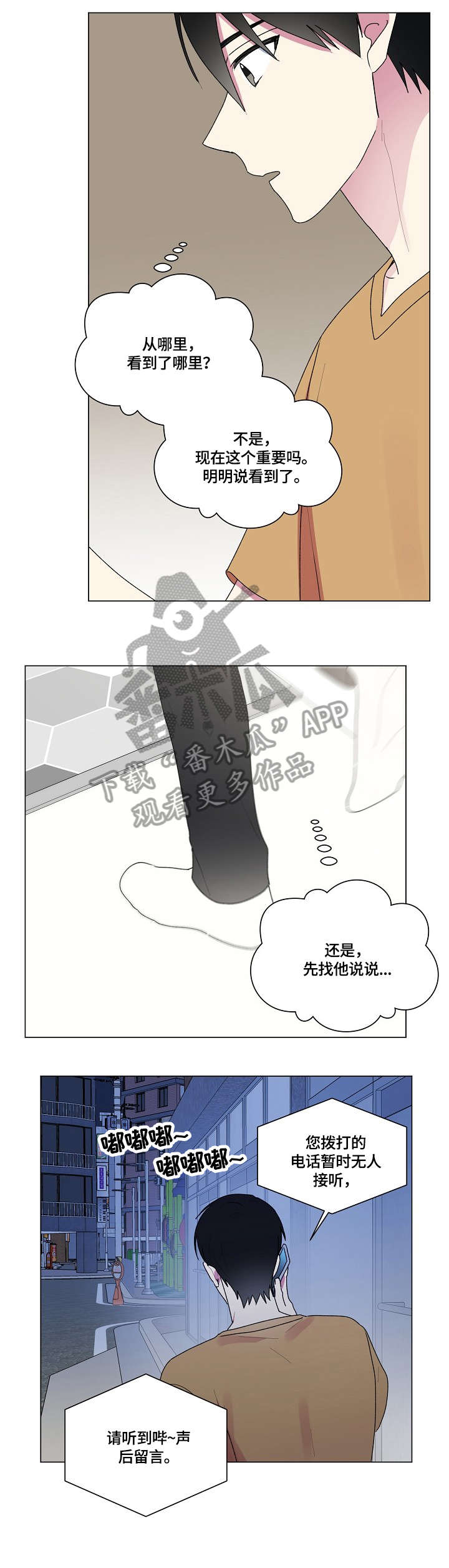 最后的单词怎么写漫画,第57章：无人接听2图