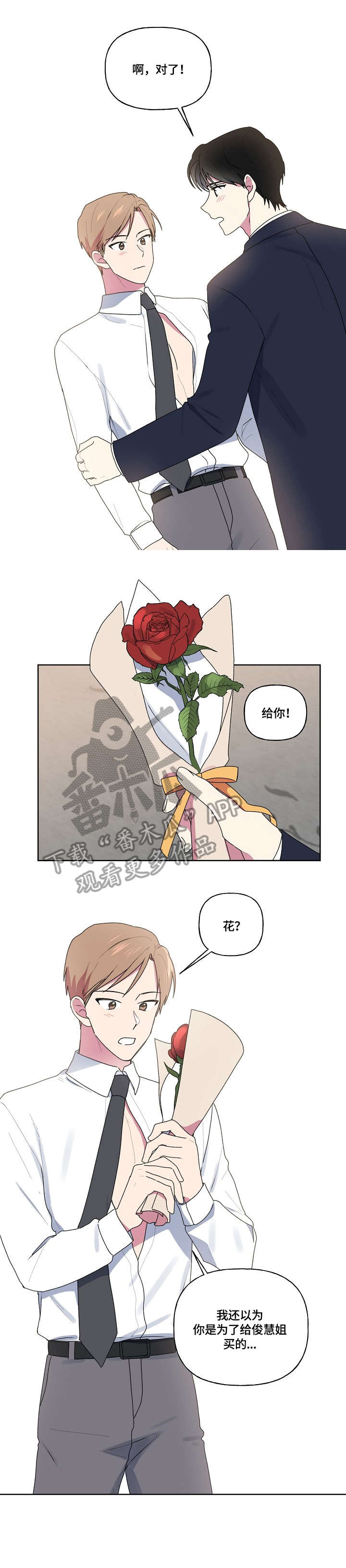 最后的答案粤语版漫画,第90章：婚礼1图