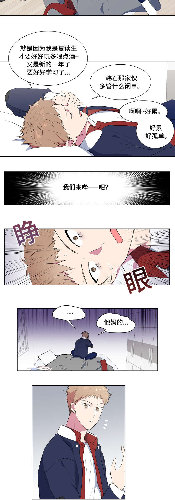 最后的答案粤语版漫画,第2章：忙碌1图