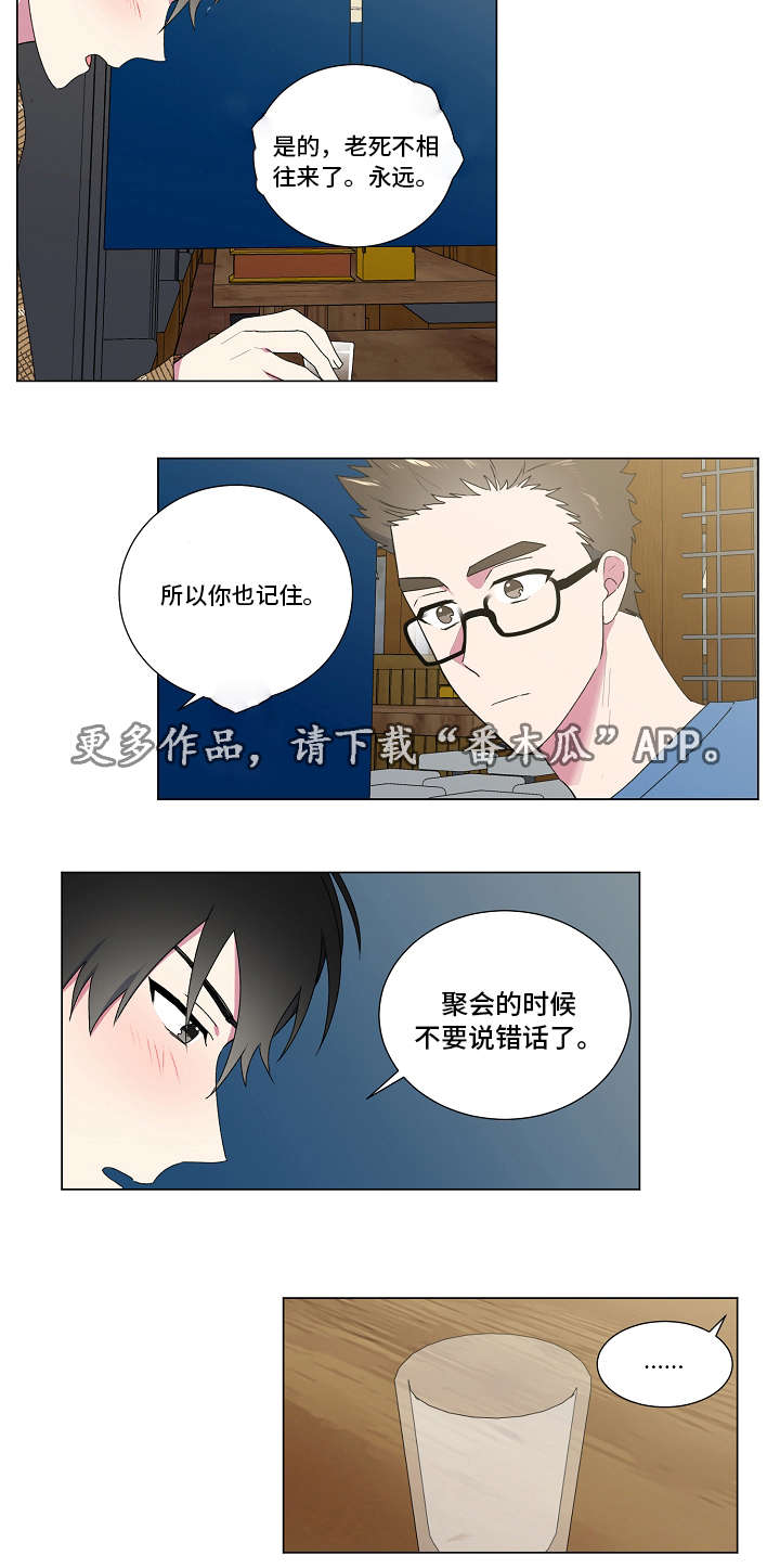 马航最后的答案漫画,第26章：说出口1图