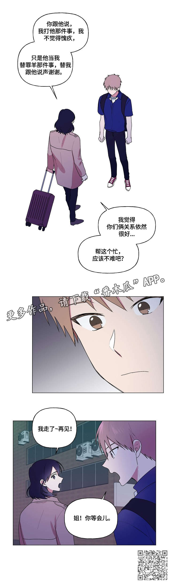 最后的答案粤语版漫画,第71章：道别1图