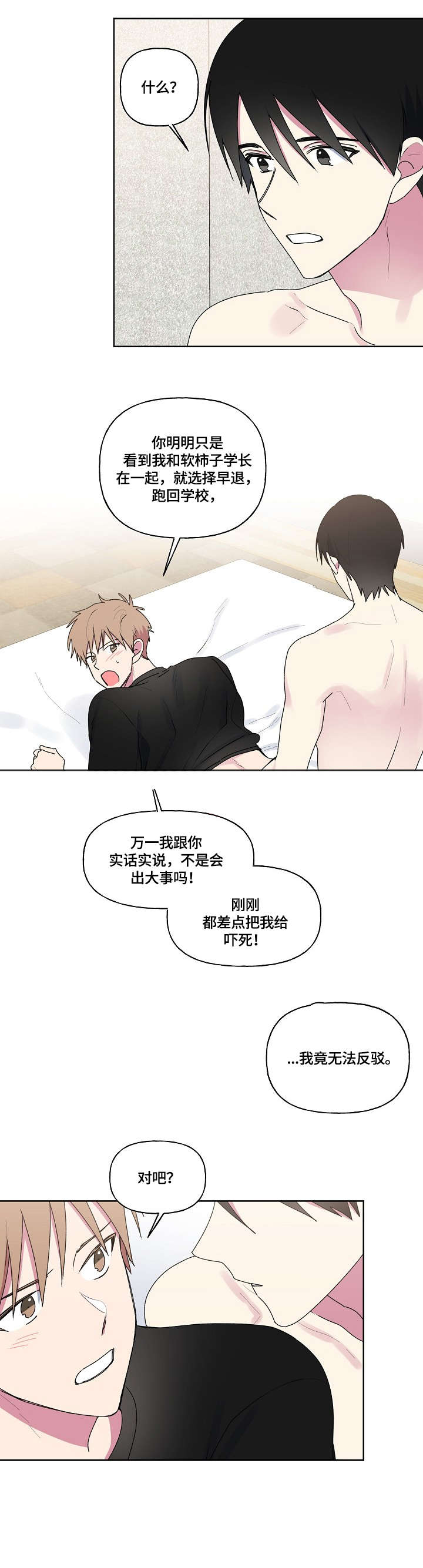 最后的问题和最后的答案漫画,第85章：反省呢2图