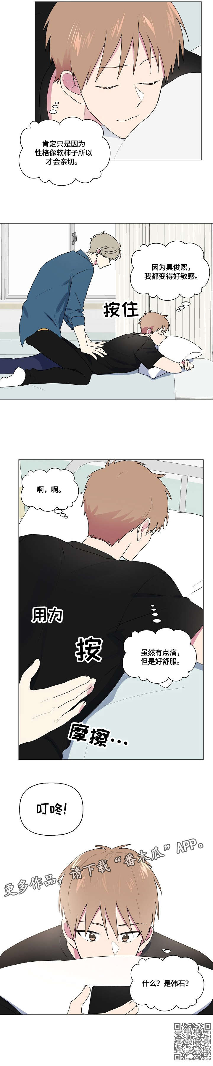 最后的道长漫画,第80章：消息2图