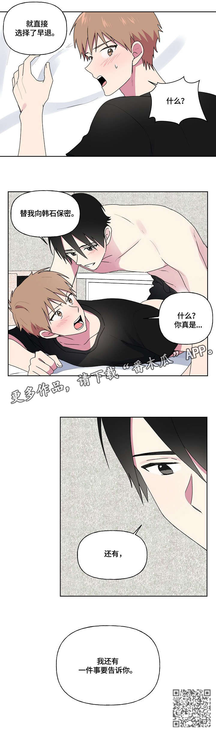 郑梓妍最后的答案漫画,第84章：还有一件事1图