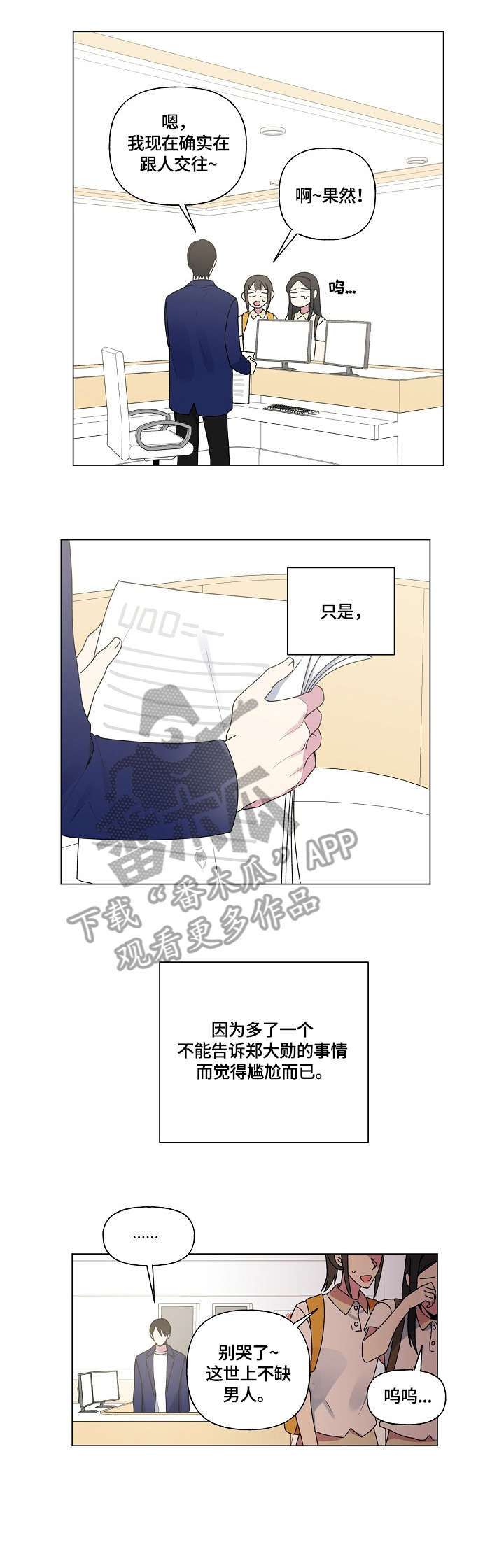 最后的大赢家综艺免费观看完整版策驰漫画,第46章：问题1图