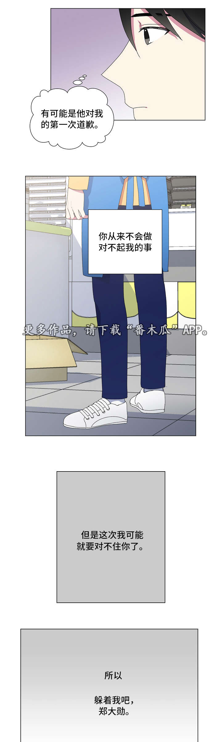 最后的道长漫画,第20章：恍惚2图