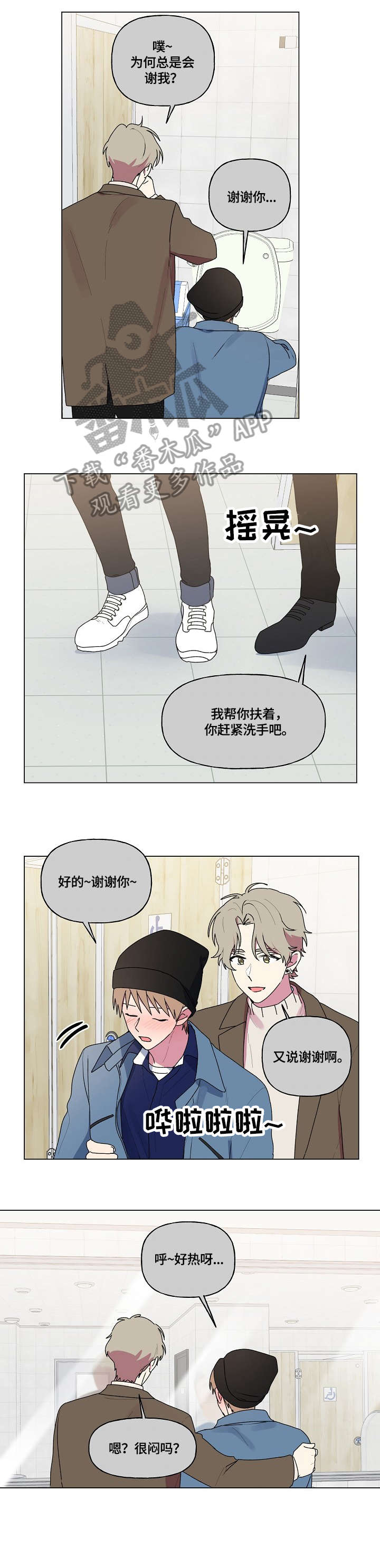 最后的大魔王无删减版樱花动漫漫画,第77章：茫然2图