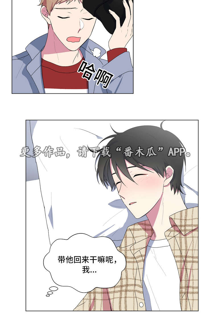 最后的问题和最后的答案漫画,第10章：带回家1图