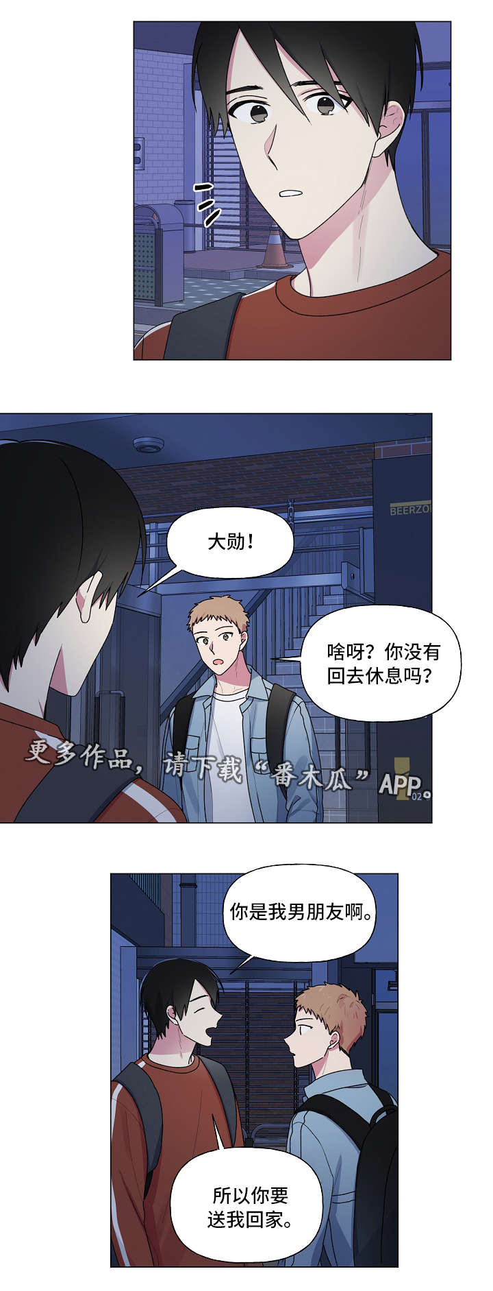 最后的答案电子书漫画,第36章：害羞1图