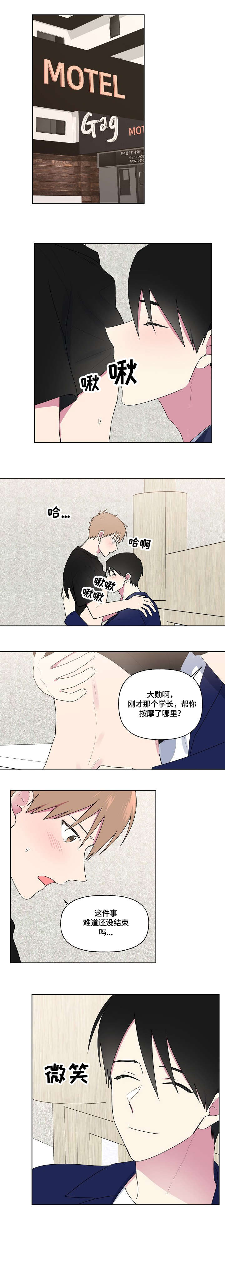 最后的大佬漫画,第84章：还有一件事1图