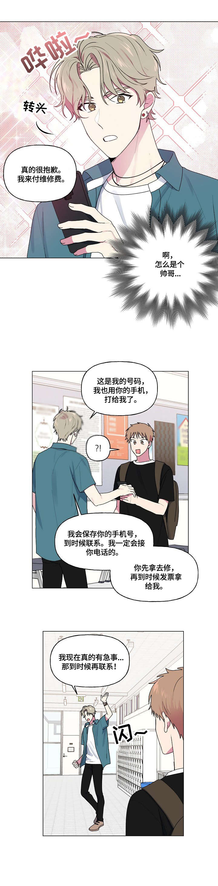 最后的问题和最后的答案漫画,第51章：碎屏2图