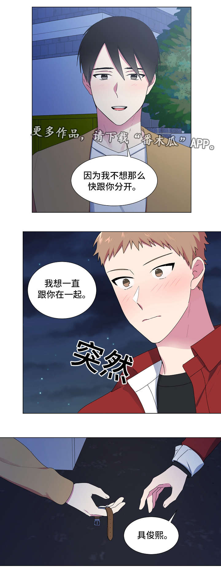 最后的大赢家综艺免费观看完整版策驰漫画,第30章：奇怪2图