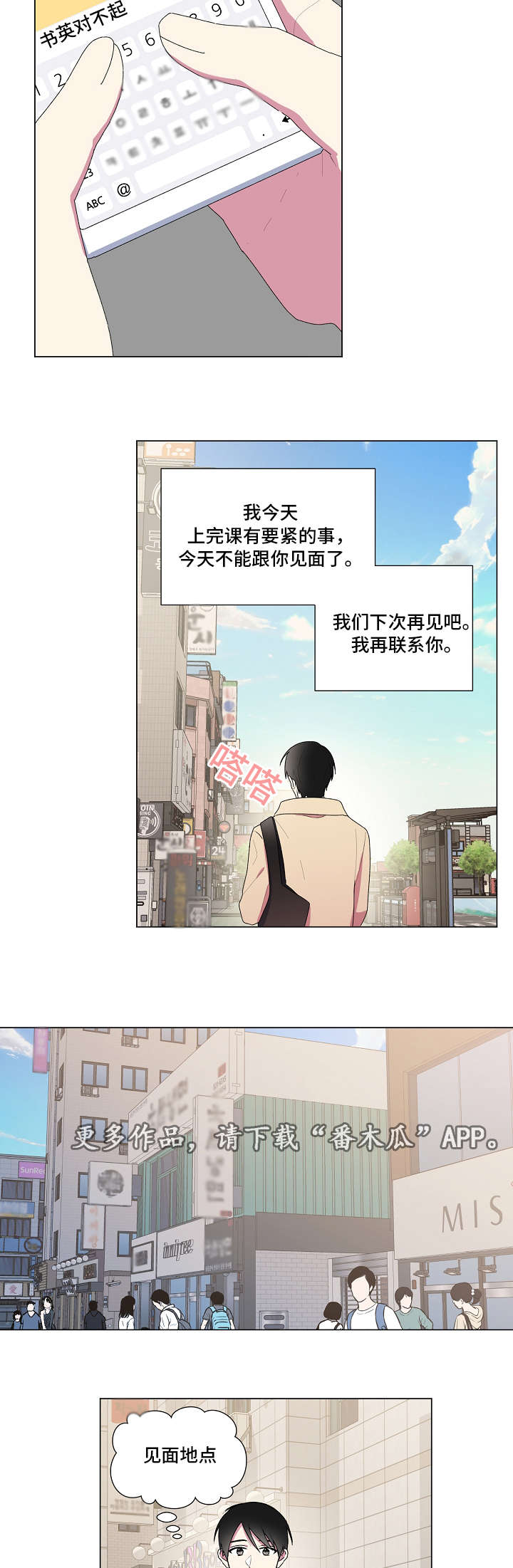 最后的道长漫画,第12章：逛街1图