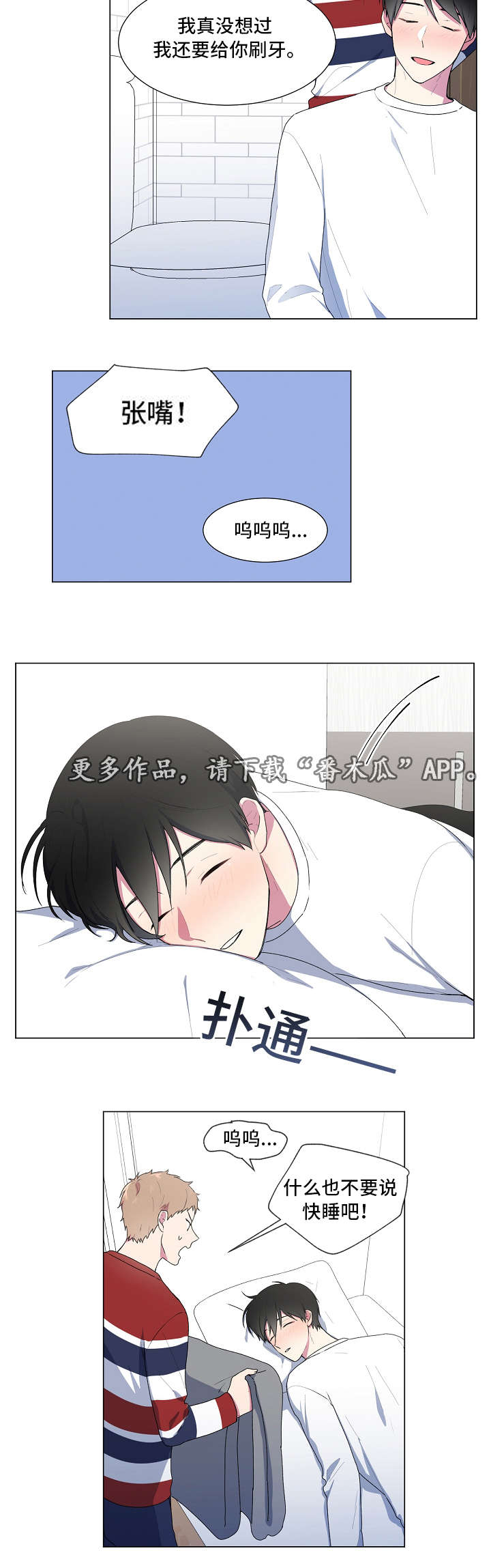 最后的答案漫画,第11章：睡醒2图