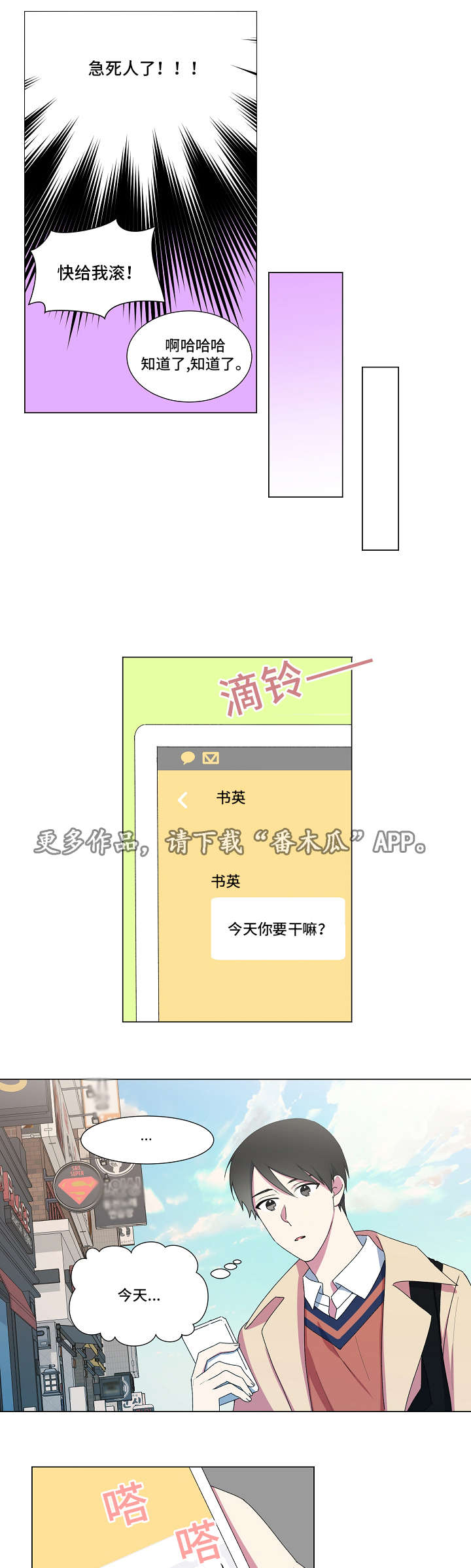 郑梓妍最后的答案漫画,第12章：逛街2图