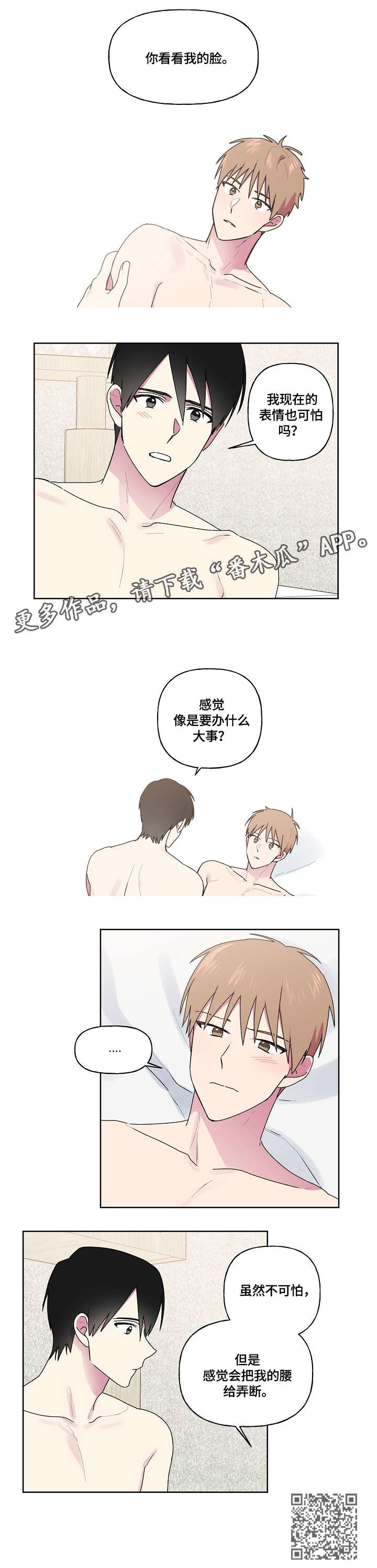 最后的大魔王无修版在线观看漫画,第85章：反省呢2图