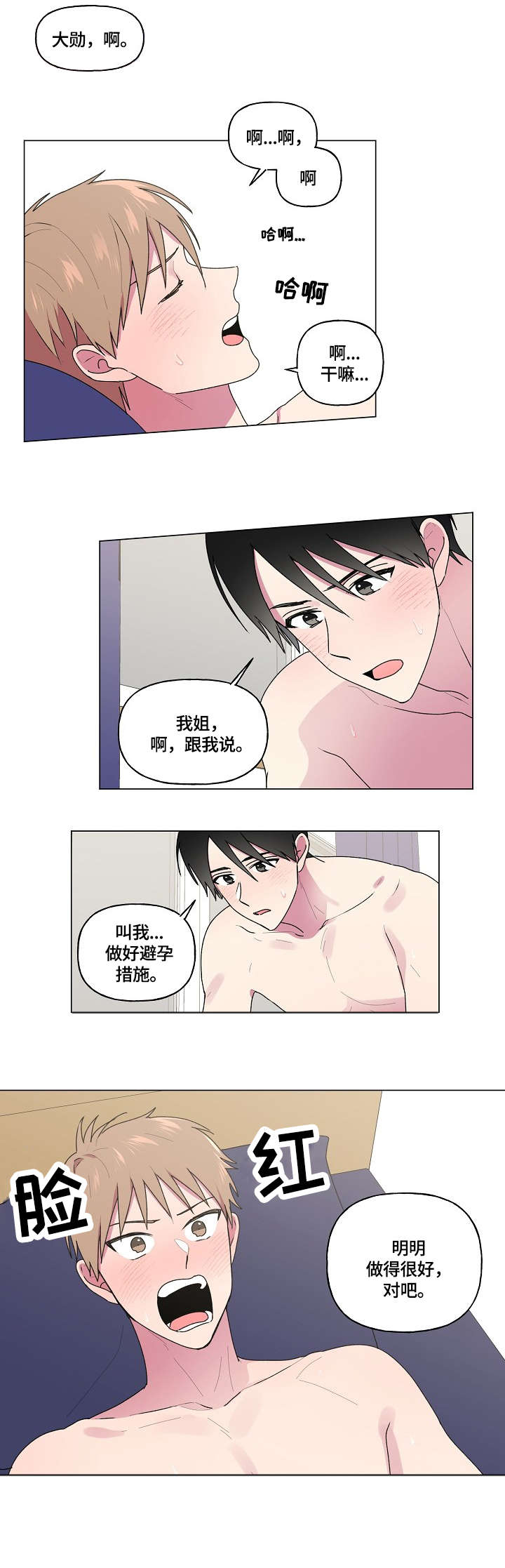 最后的大赢家综艺免费观看完整版策驰漫画,第65章：满面红光1图