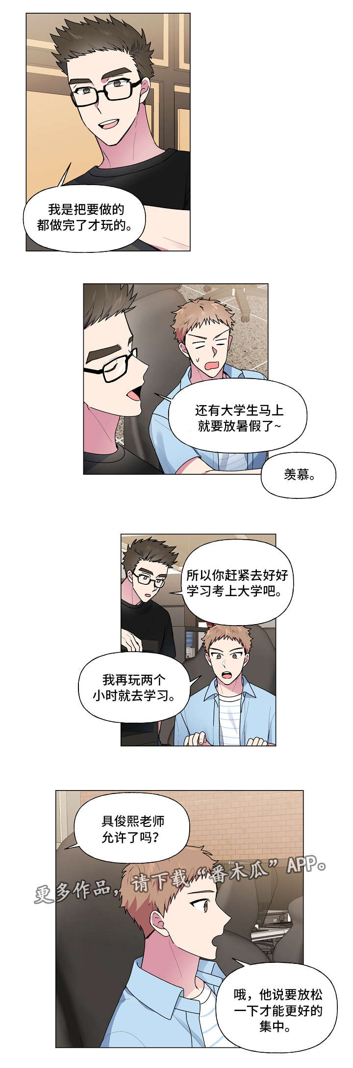 最后的道长漫画,第37章：约会2图