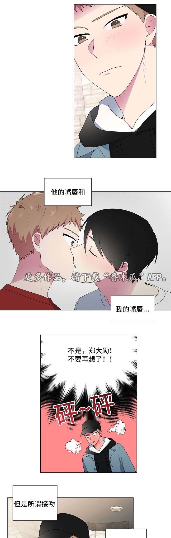 最后的道长漫画,第13章：围巾2图