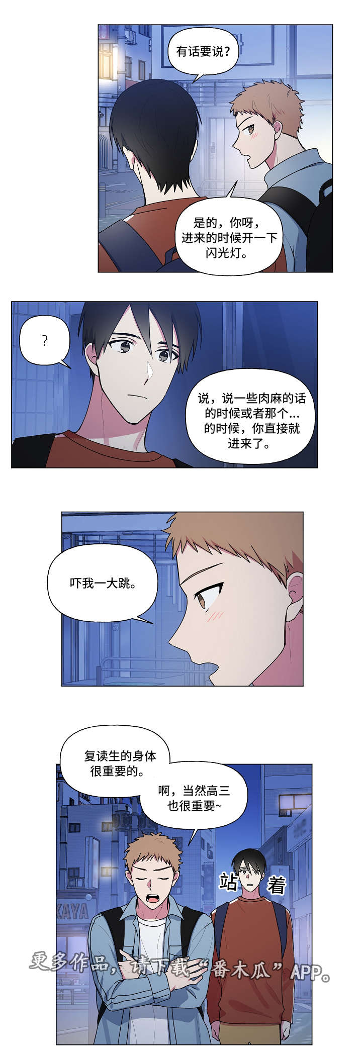 最后的道长漫画,第37章：约会1图