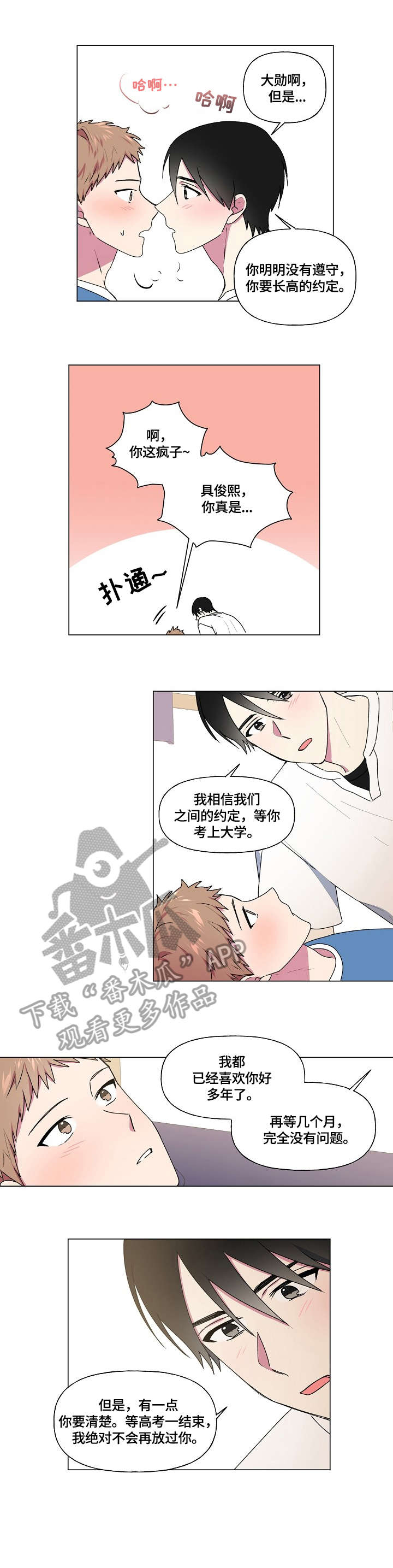 最后的大魔王漫画,第43章：敞开1图