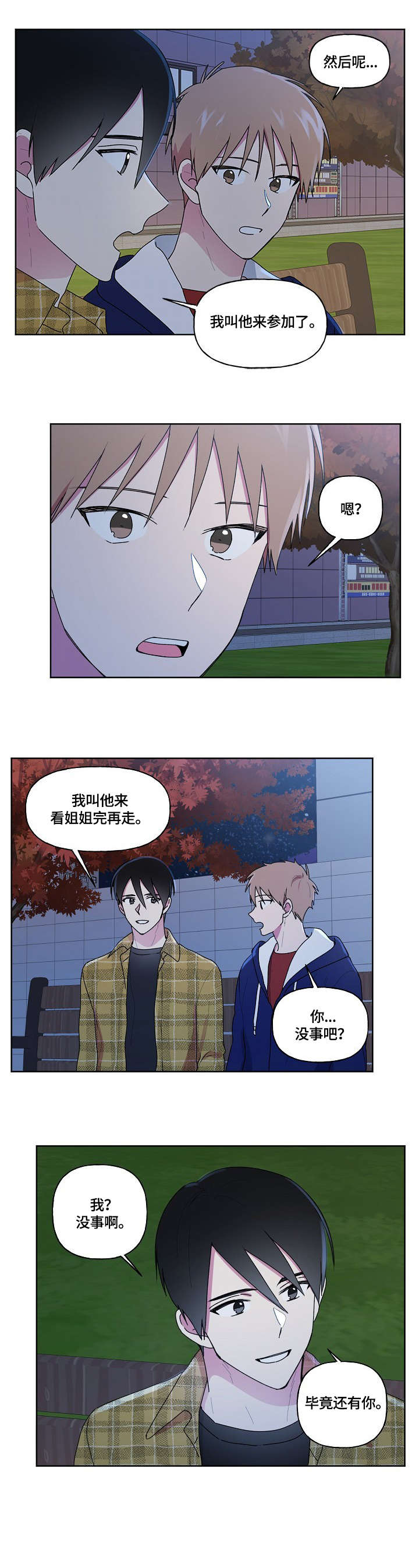 最后的答案英文漫画,第88章：非常爱你1图