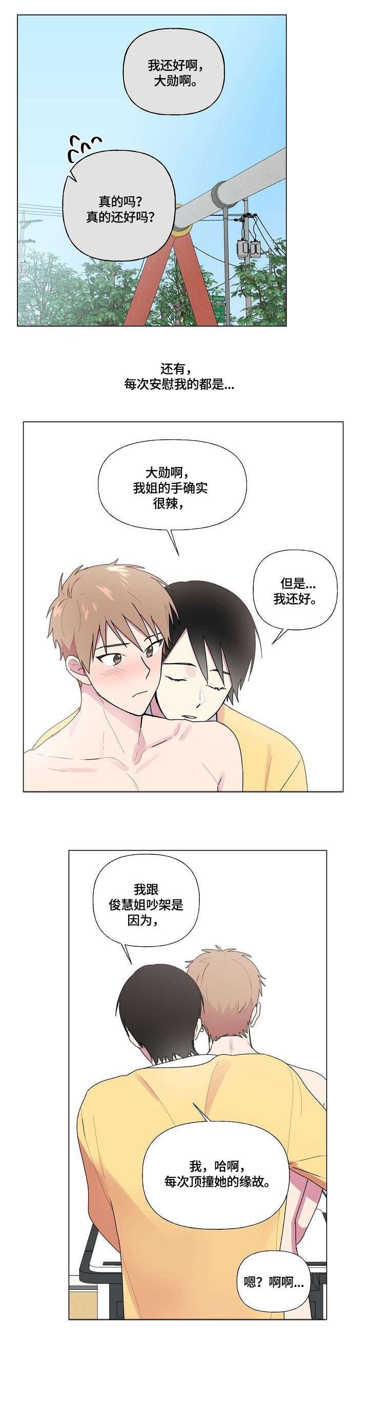 最后的答案正确答案漫画,第70章：接电话1图