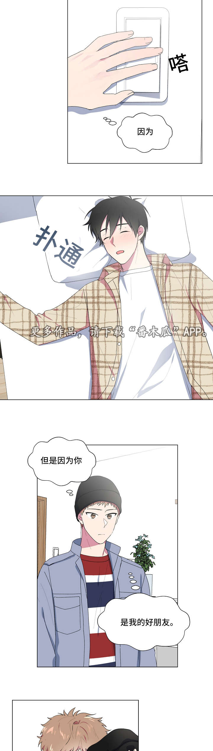 最后的问题和最后的答案漫画,第10章：带回家2图