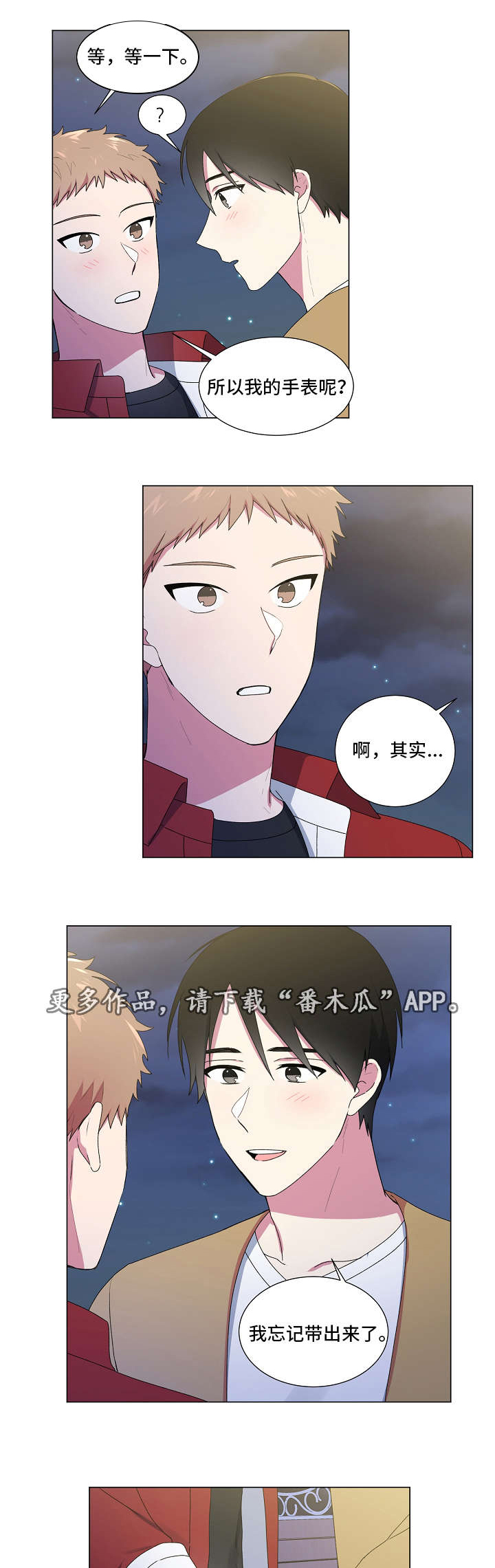 最后的大魔王在线观看樱花动漫漫画,第28章：交往1图