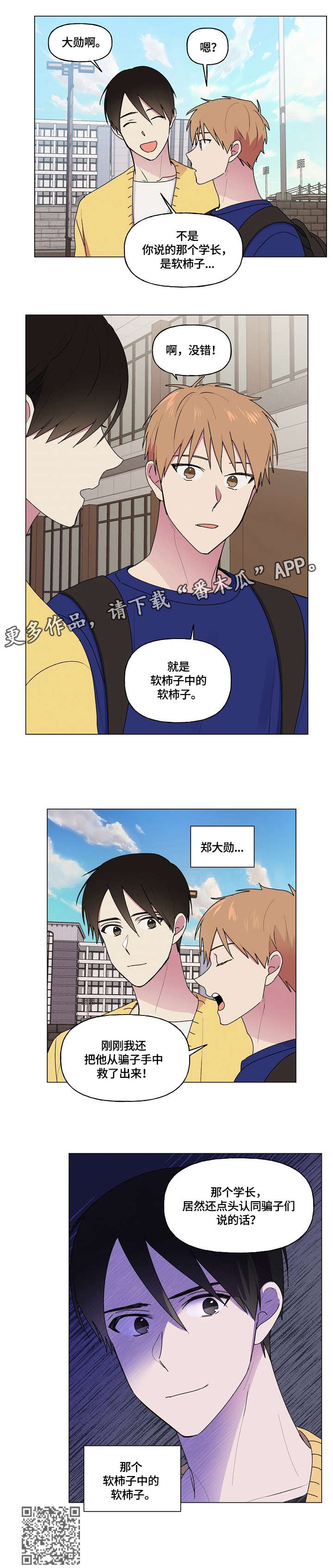 最后的答案正确答案漫画,第66章：软柿子2图