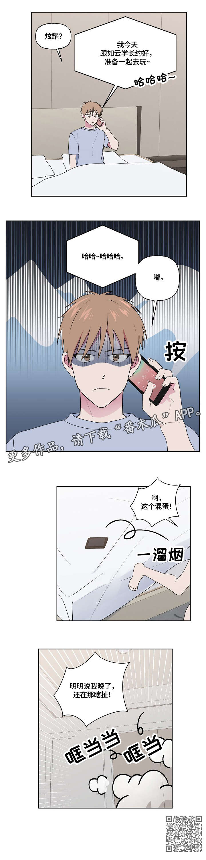 最后的答案非麻瓜漫画漫画,第89章：迟到1图