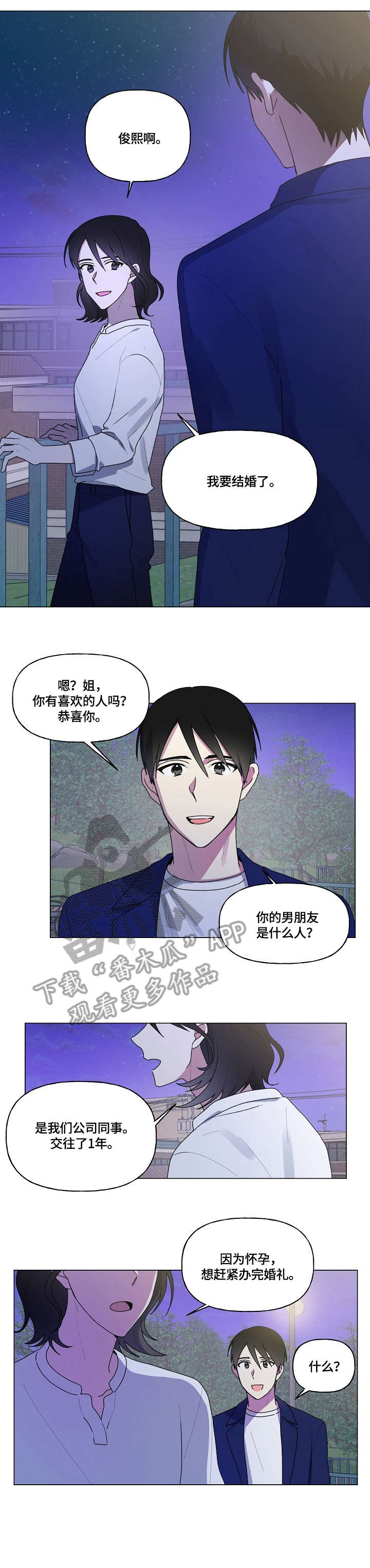 最后的大魔王漫画,第64章：姐姐2图