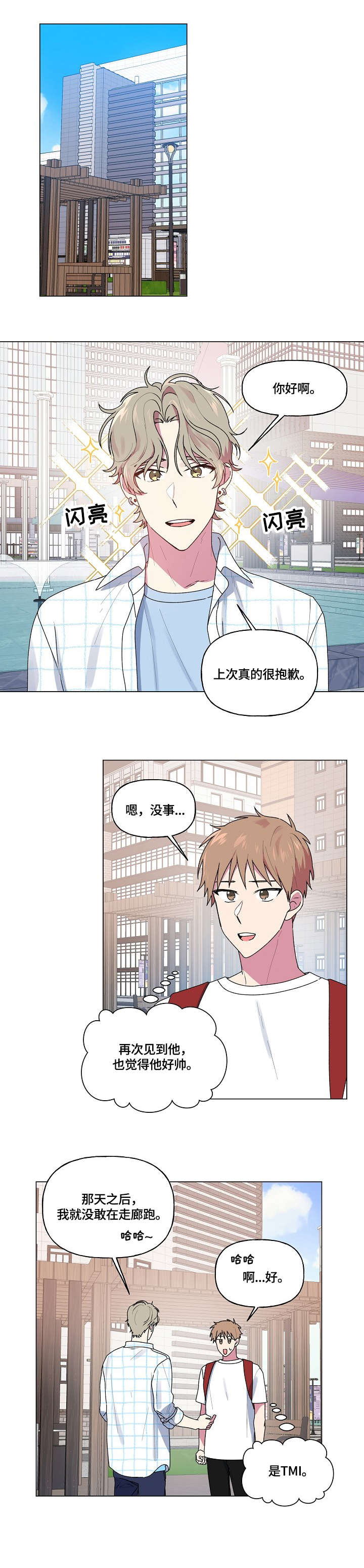 最后的大魔王樱花动漫第一季无修漫画,第52章：维修1图