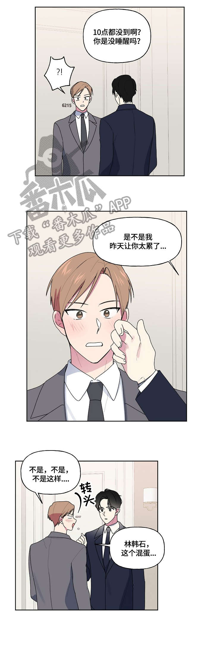 最后的大魔王在线观看樱花动漫漫画,第90章：婚礼2图