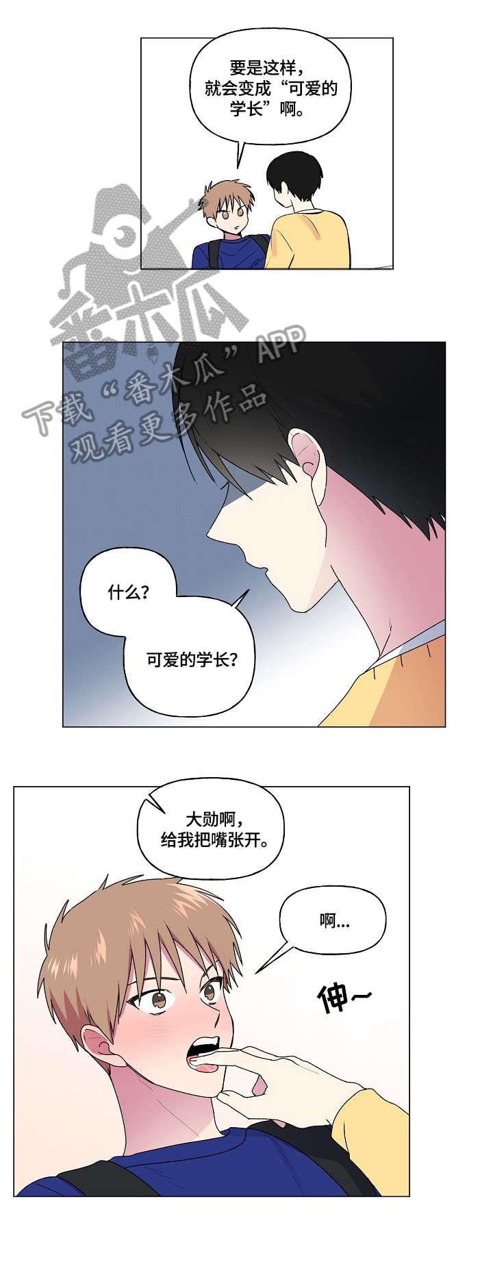 只有寂静的沉默是最后的答案漫画,第68章：可爱学长2图